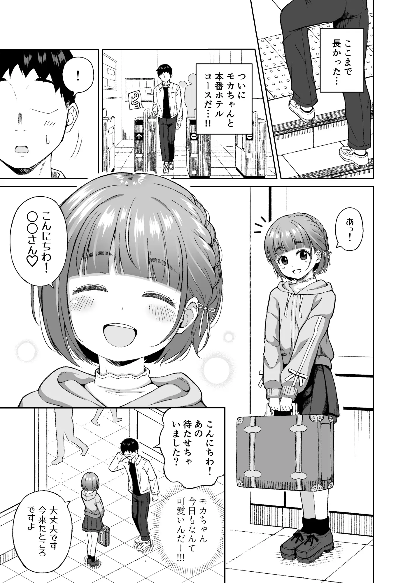 推しの男の娘とセックスできた話。 サンプル画像1