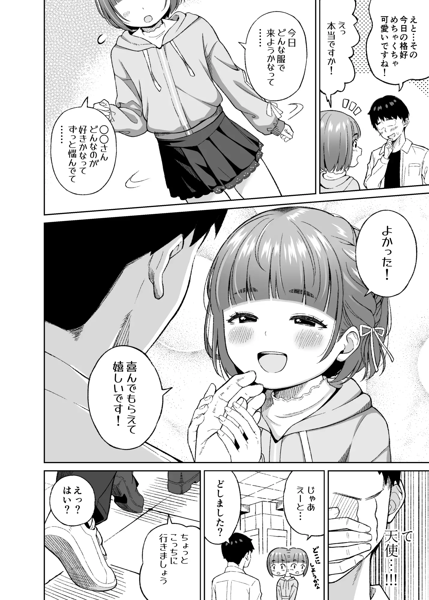 推しの男の娘とセックスできた話。 サンプル画像2
