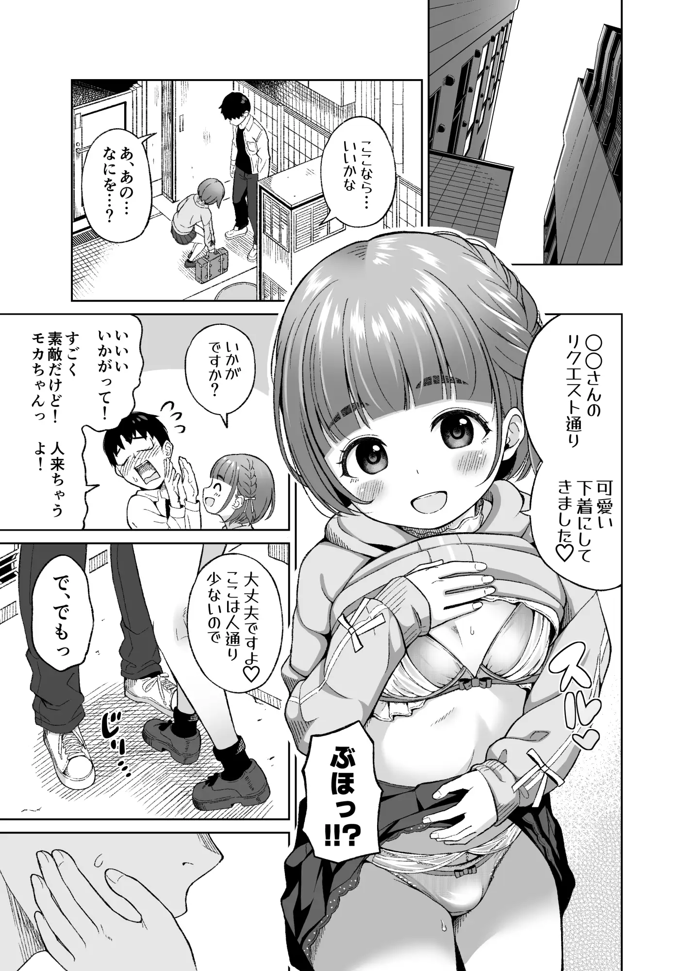 推しの男の娘とセックスできた話。 サンプル画像3