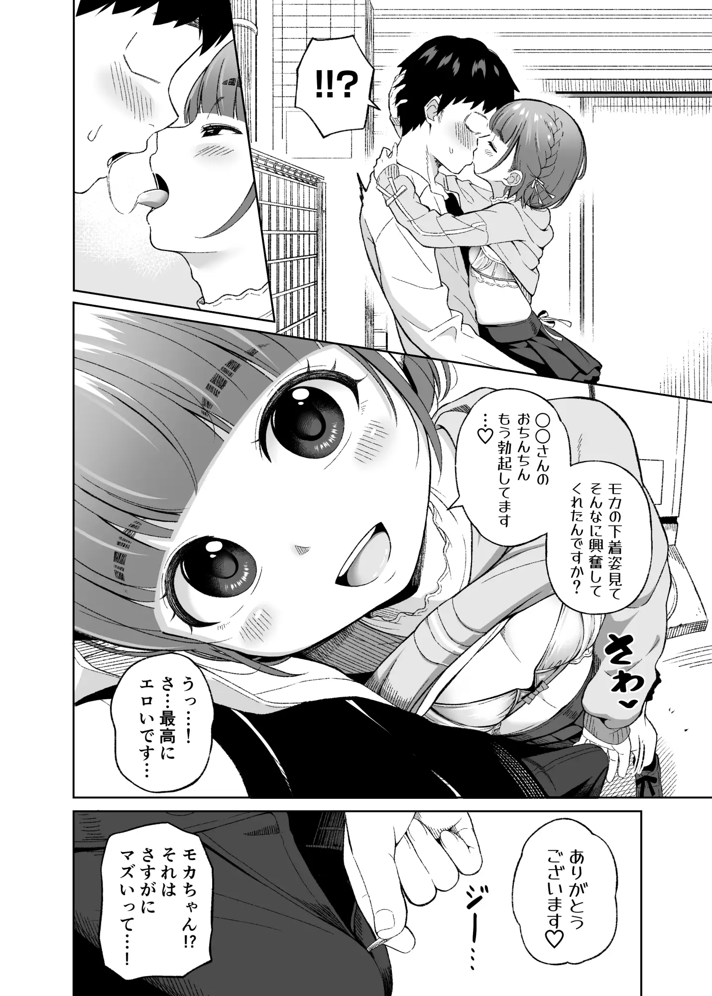 推しの男の娘とセックスできた話。 サンプル画像4