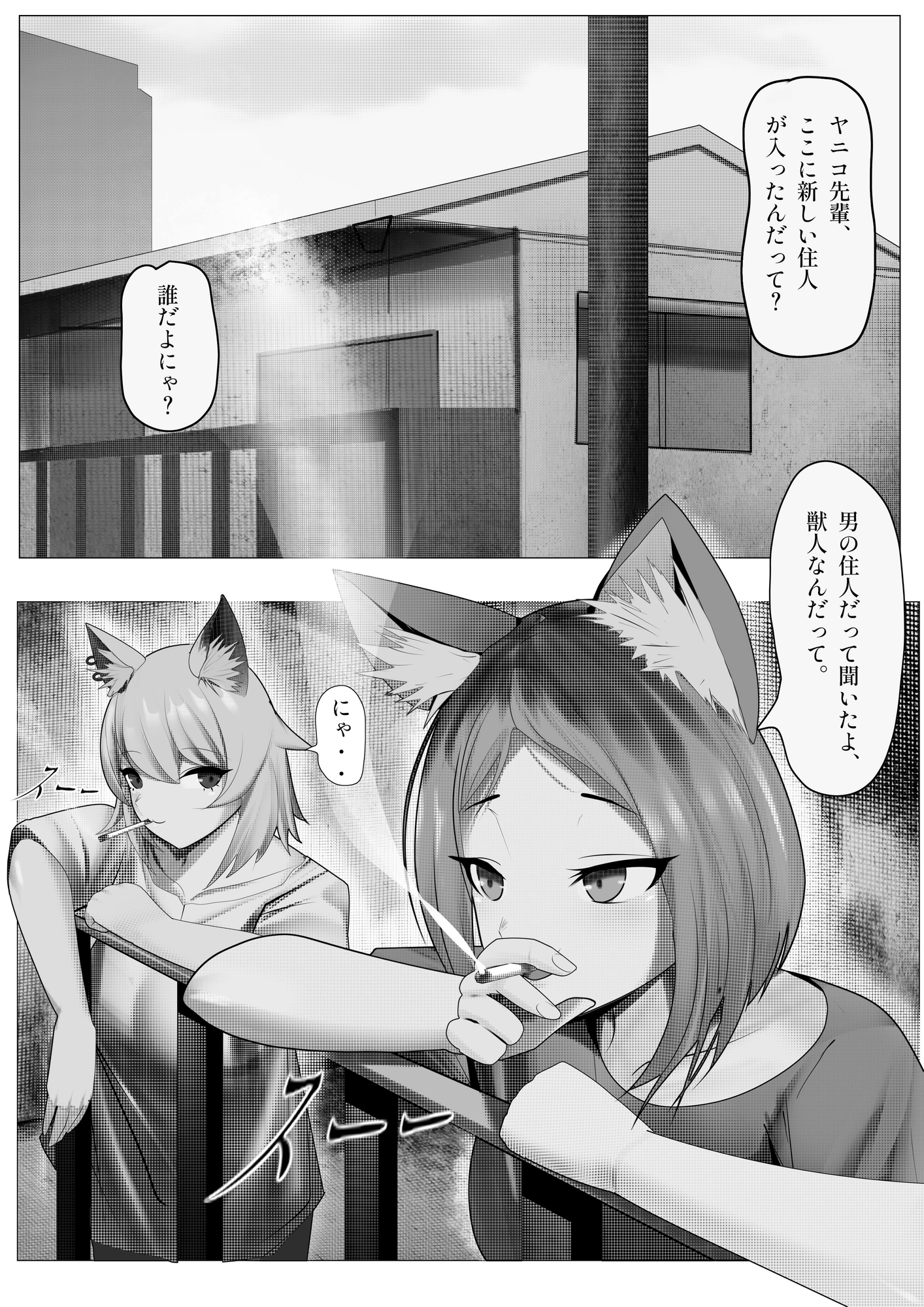 ヤ三ねこ #1-2