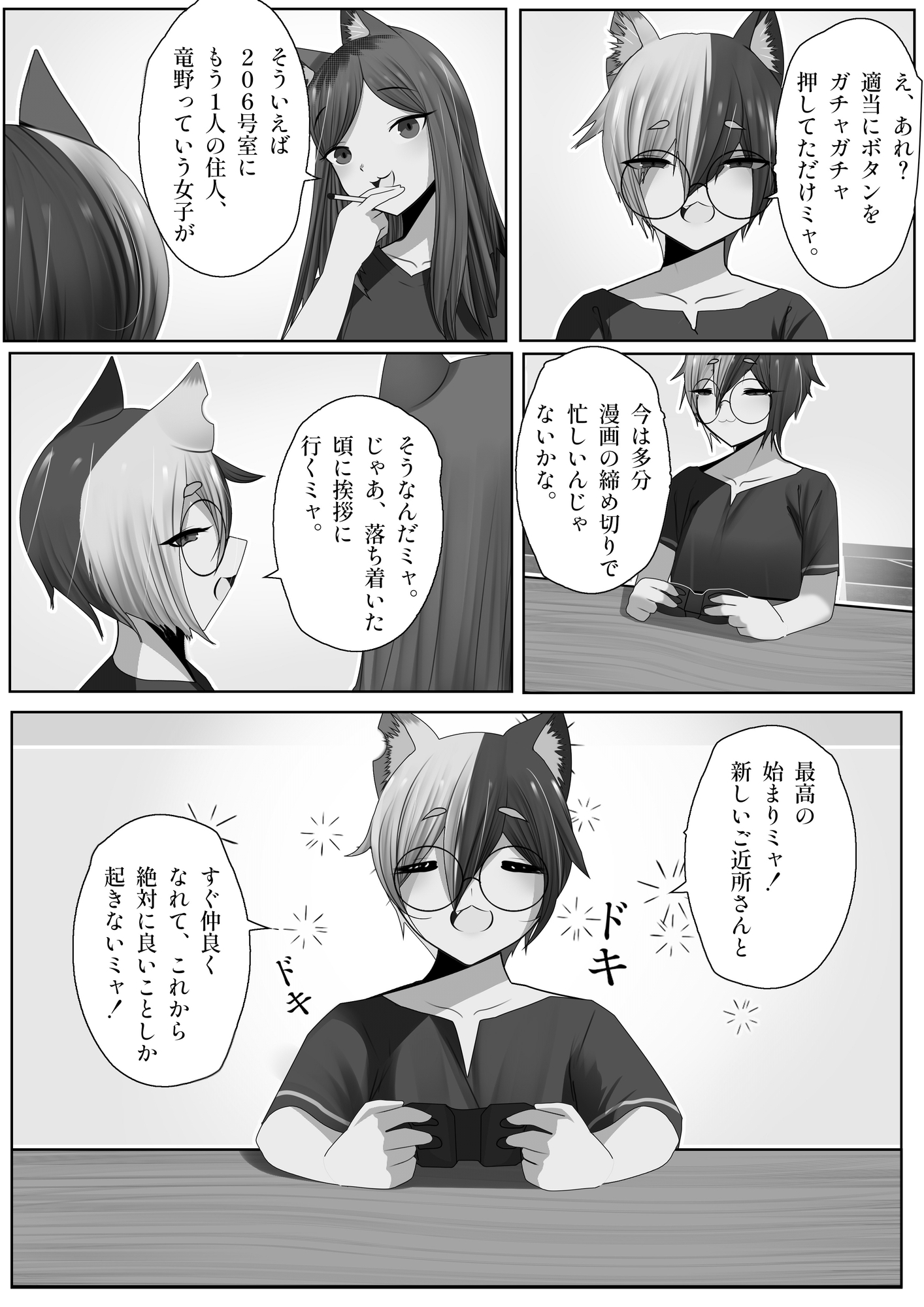 ヤ三ねこ #1-11
