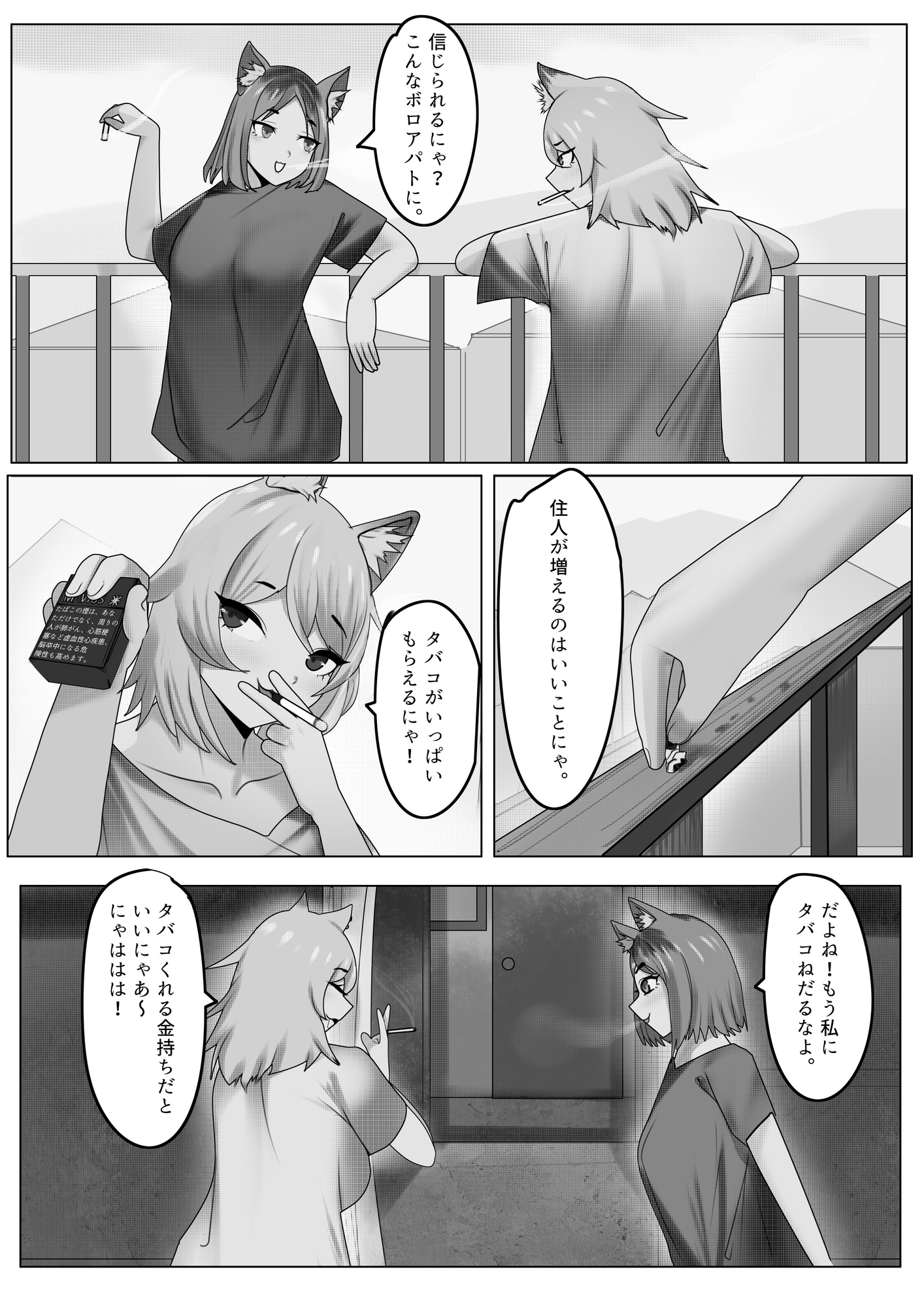 ヤ三ねこ #1-3