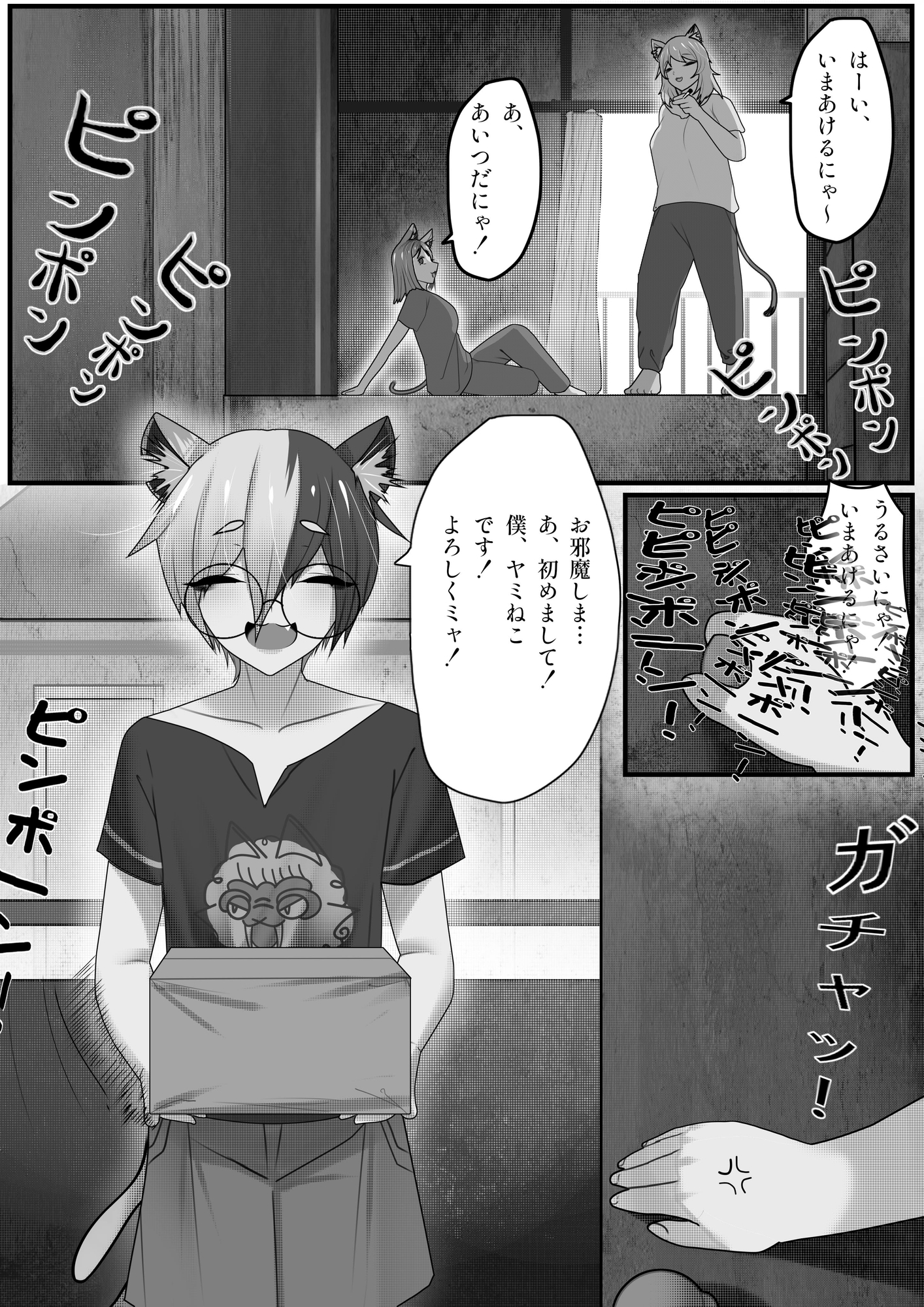 ヤ三ねこ #1-4