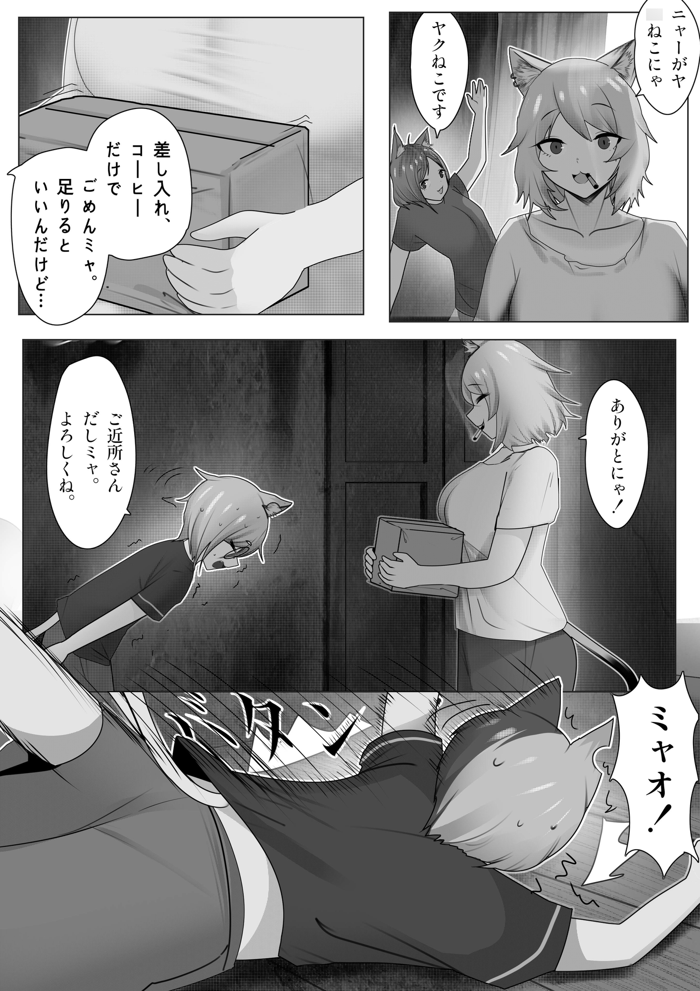 ヤ三ねこ #1-5