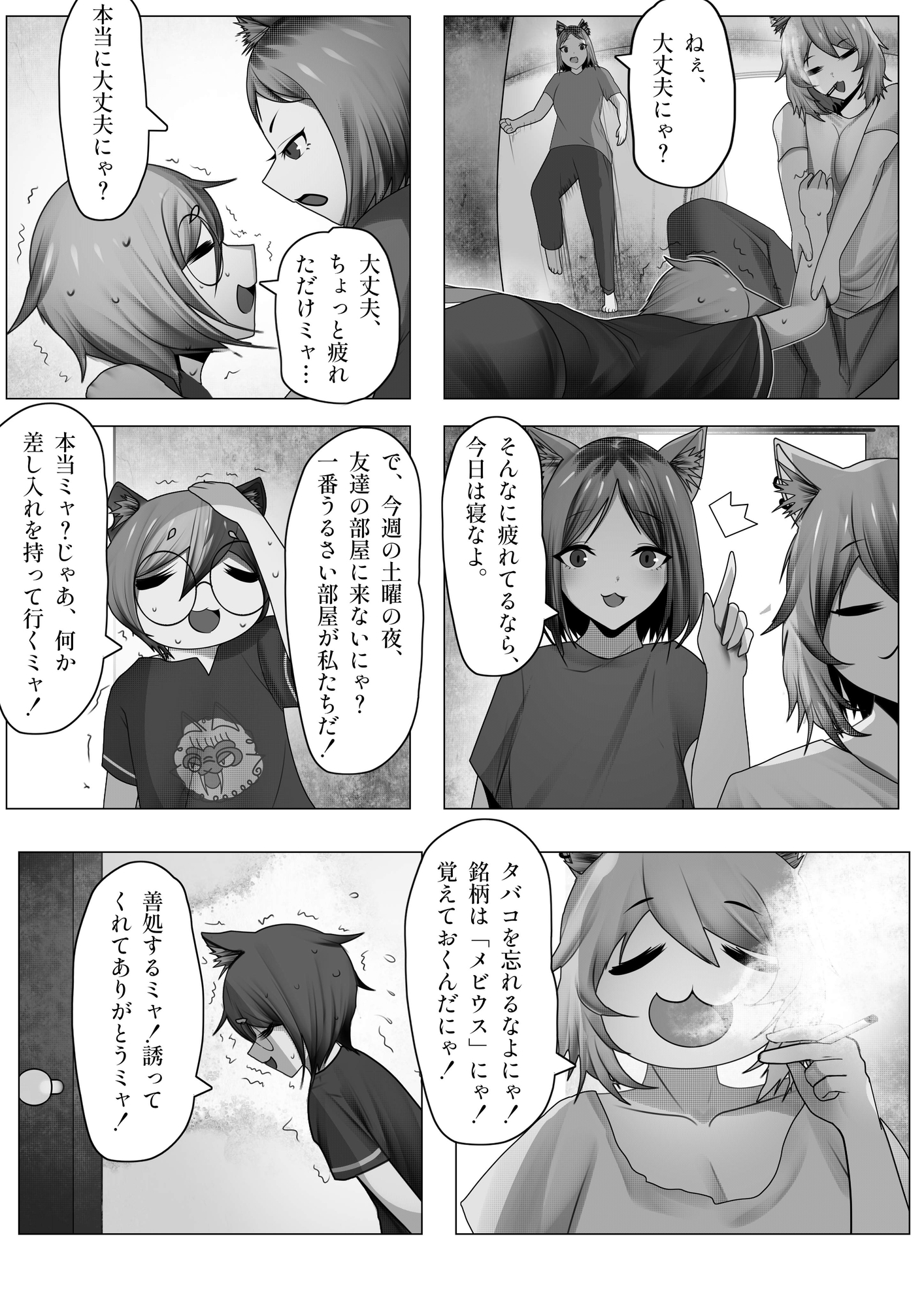 ヤ三ねこ #1-6