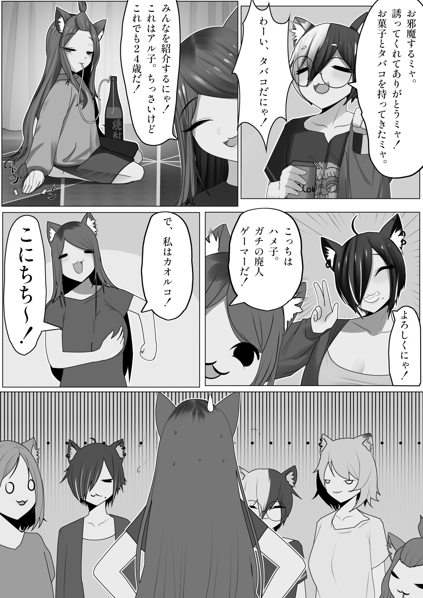 ヤ三ねこ #1-8