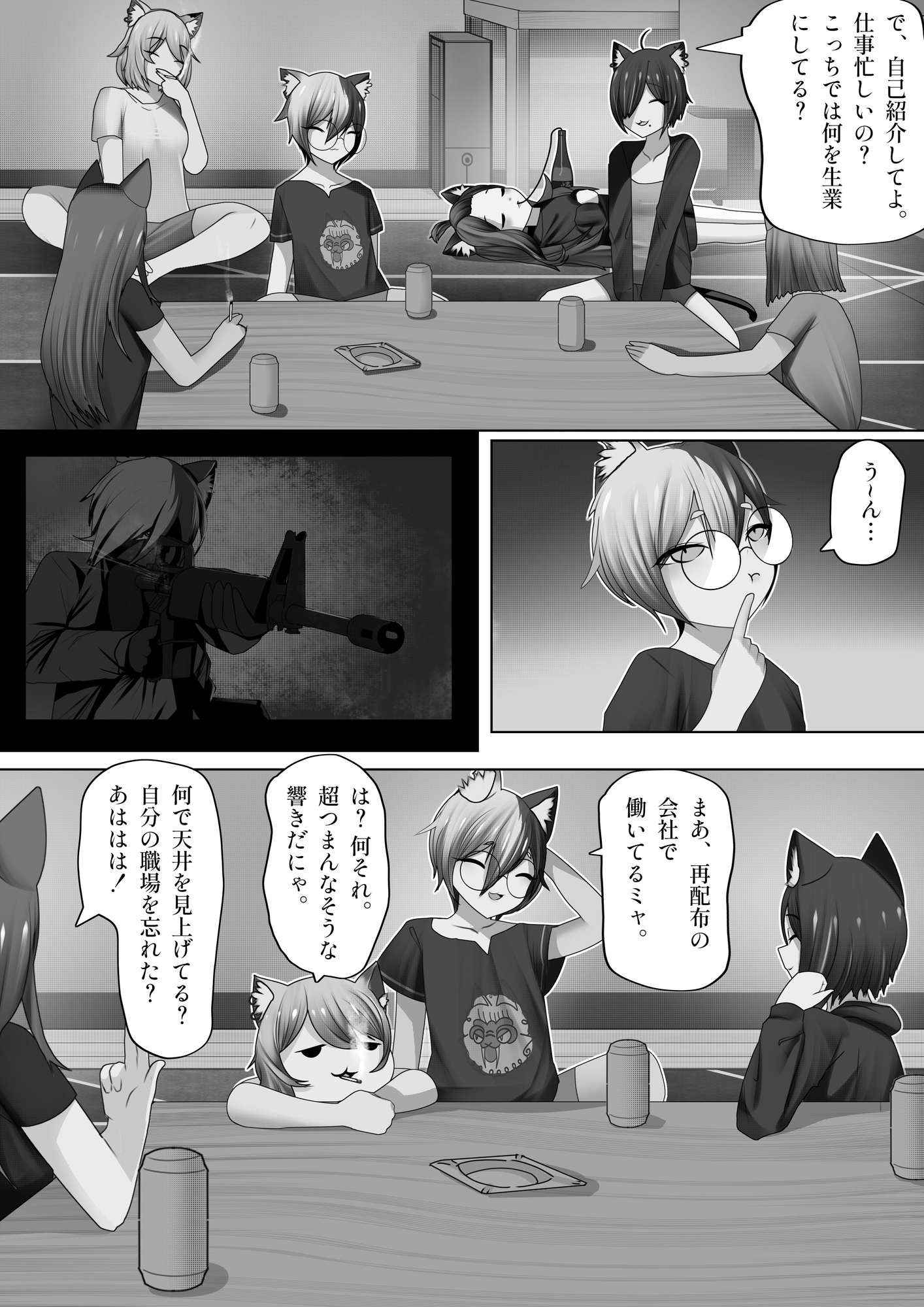 ヤ三ねこ #1-9
