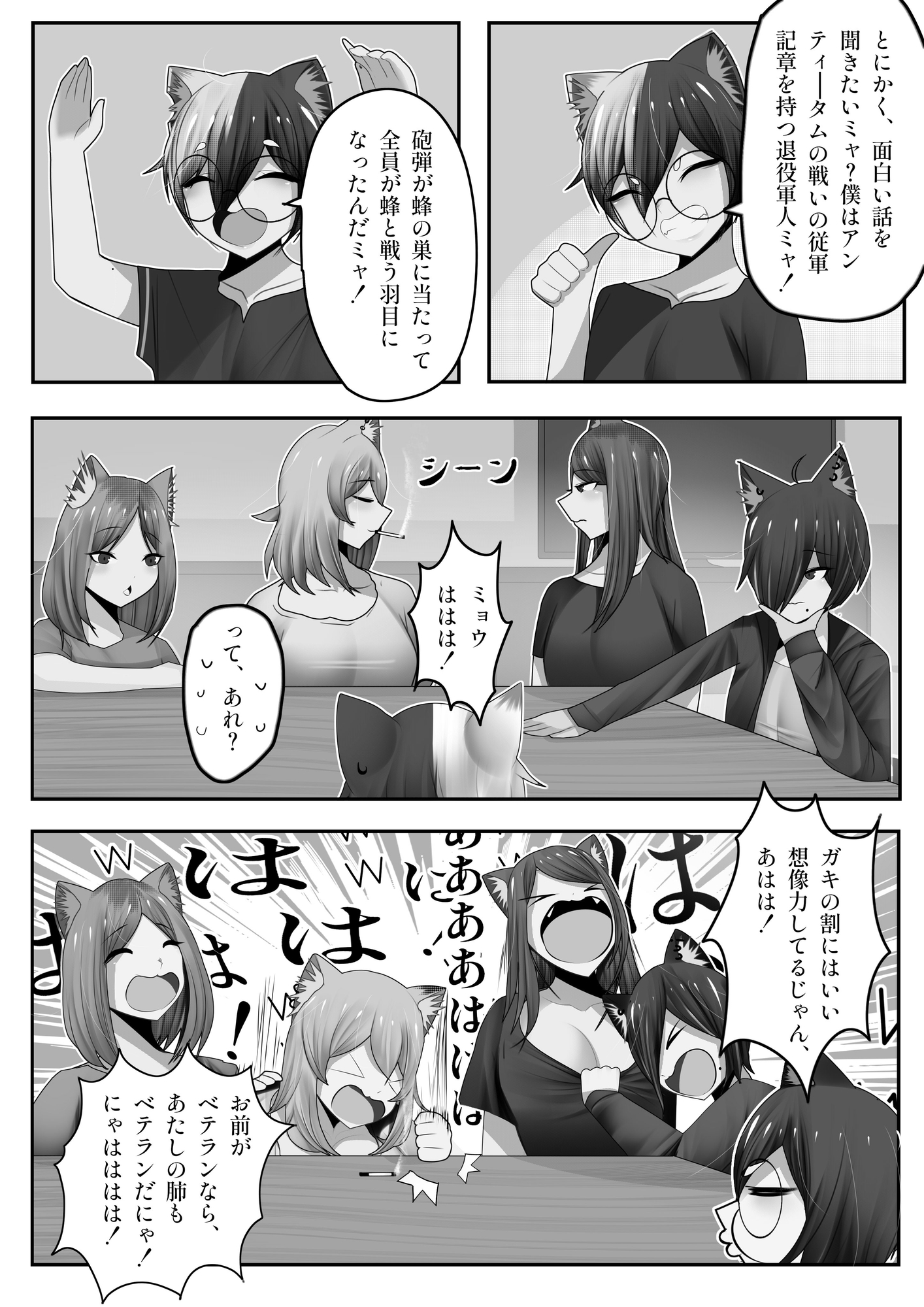 ヤ三ねこ #1-10