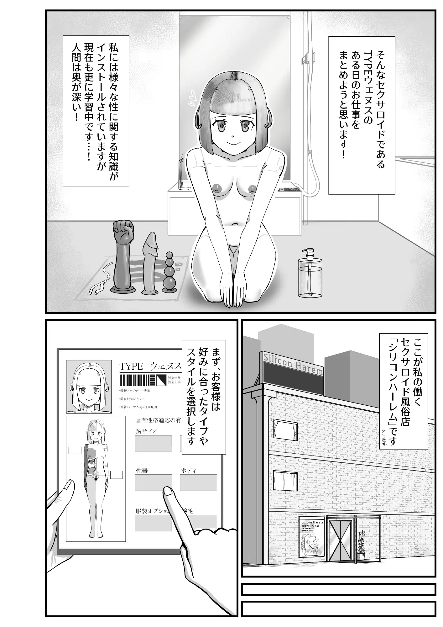 セクサロイドのウェヌスちゃん 活動記録 サンプル画像 3