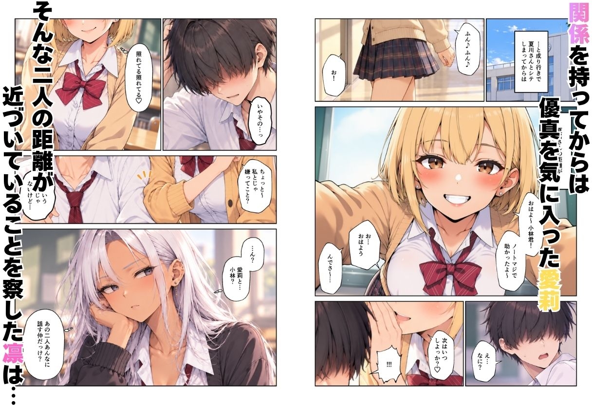ギャルハーレム ノートを貸したら同級生金髪・銀髪ギャルとえっちな学校生活になった話 画像5