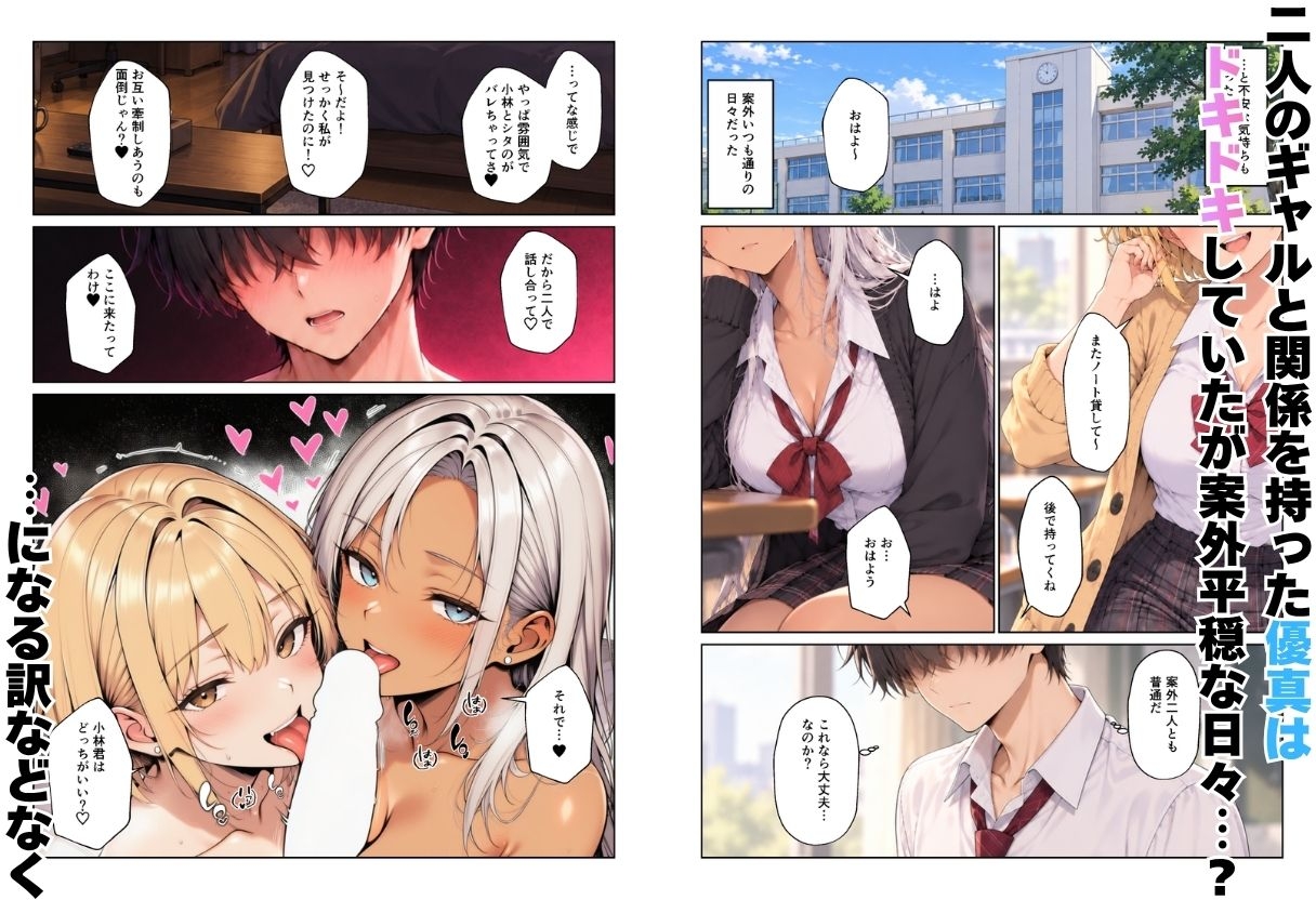 ギャルハーレム ノートを貸したら同級生金髪・銀髪ギャルとえっちな学校生活になった話 画像9