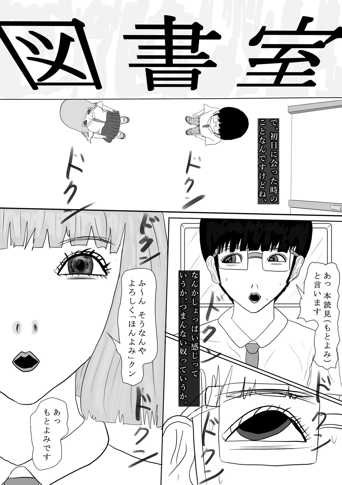 奇畜奇行語り4 本読見クンは図書室で豹に出会う。-2