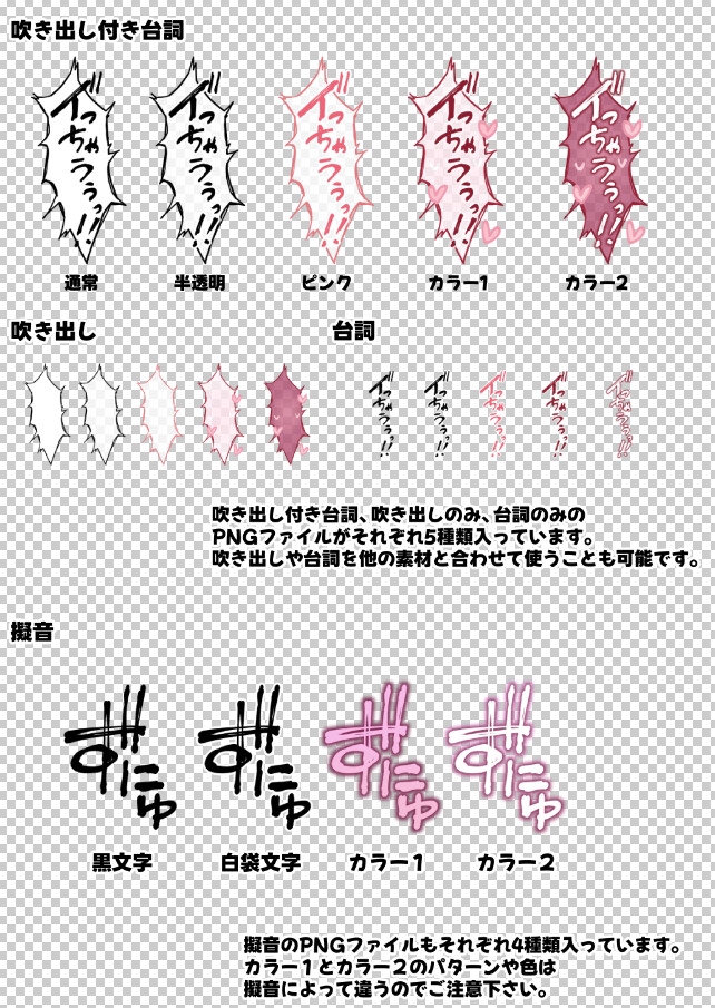 エロ漫画・エロイラストで使える！えっちな描き文字素材集【吹き出し・台詞・擬音(3)】
