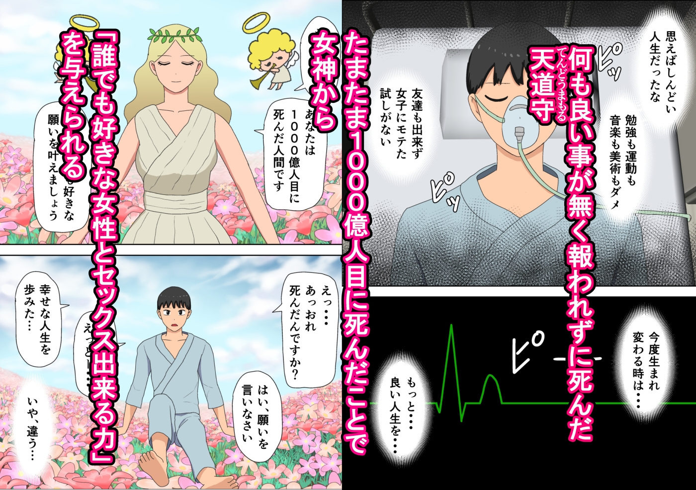 人生はエロが10割。誰とでもセックス出来る力GET!!