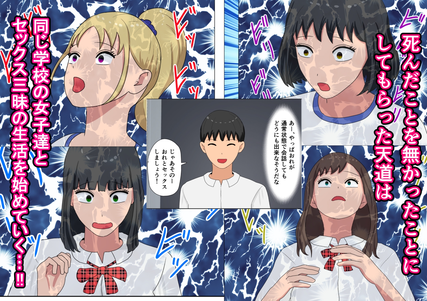 人生はエロが10割。誰とでもセックス出来る力GET!!