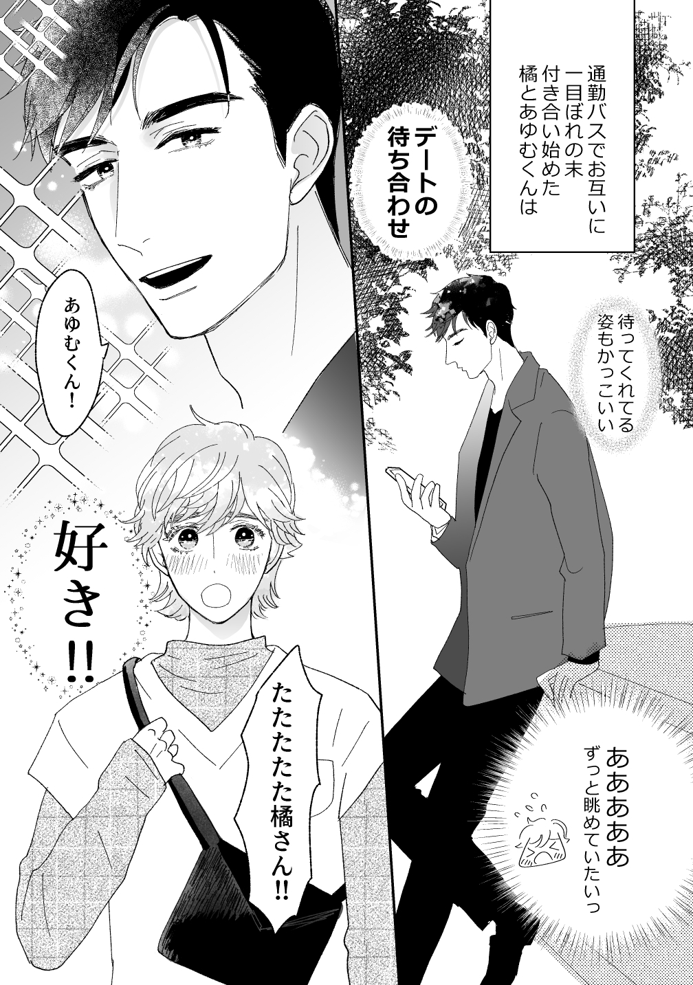 はじめてだったんです 画像1