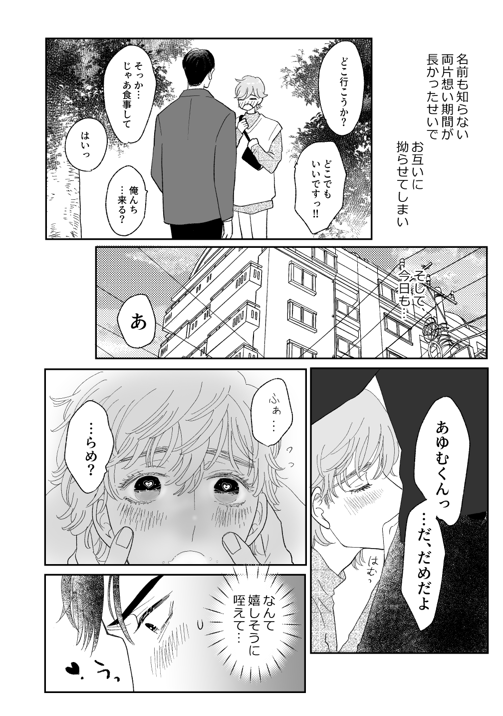 はじめてだったんです 画像2