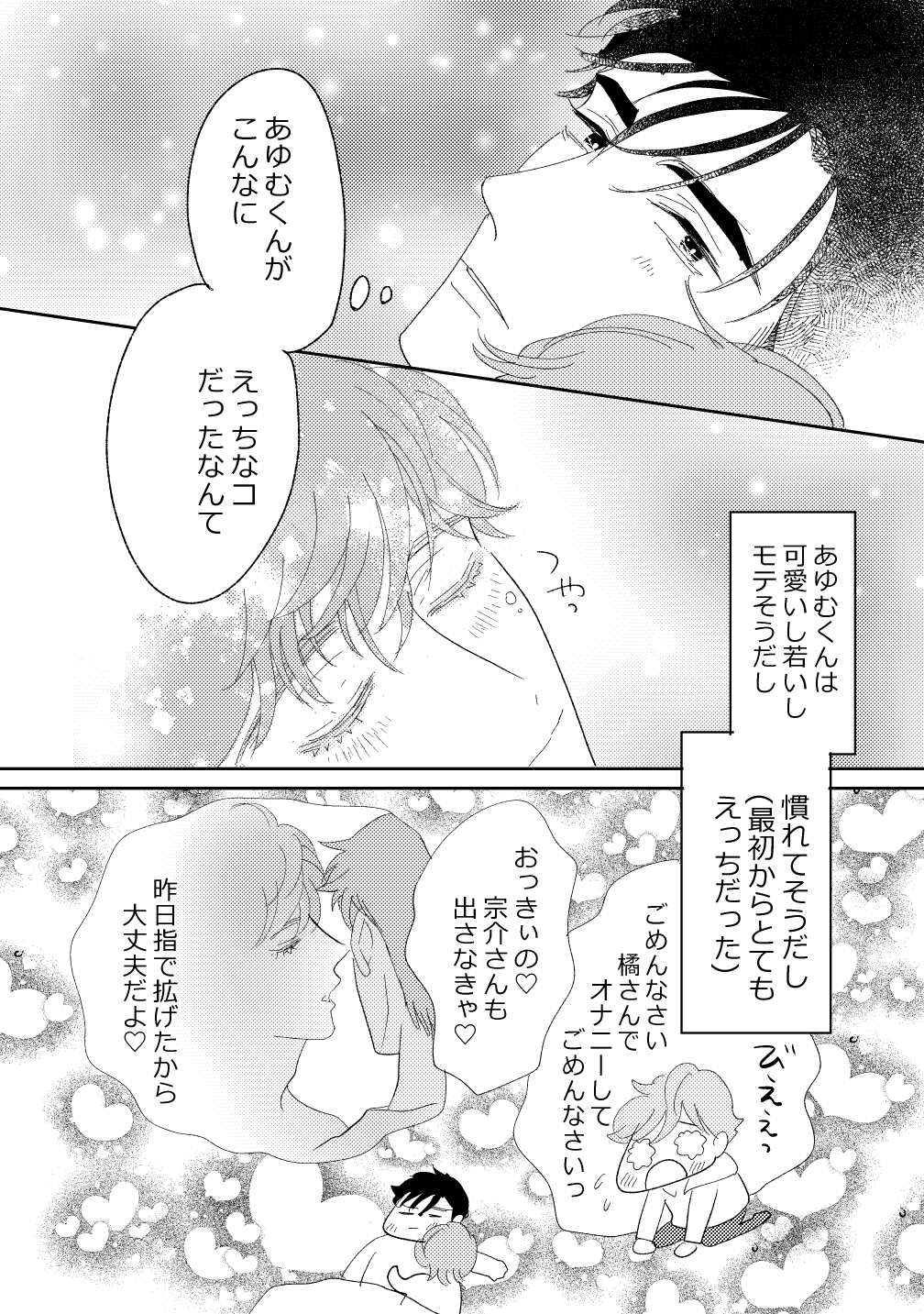 はじめてだったんです 画像4