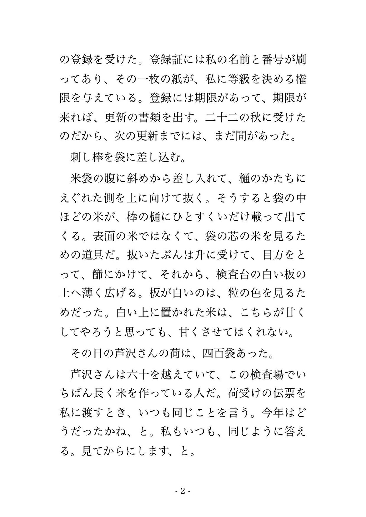 検査明けの米穀検査場の検査室で統括ら2人に「等級偽装を口外しない条件」と米袋の山で殺していた声が枯れるまで孕まされる女性農産物検査員の話♡♡♡のサンプル画像 1