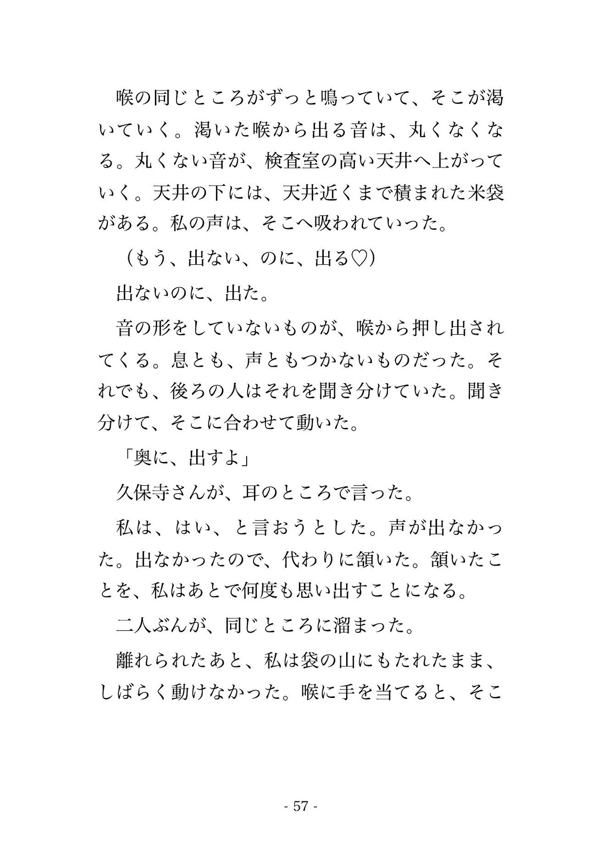 検査明けの米穀検査場の検査室で統括ら2人に「等級偽装を口外しない条件」と米袋の山で殺していた声が枯れるまで孕まされる女性農産物検査員の話♡♡♡のサンプル画像 10