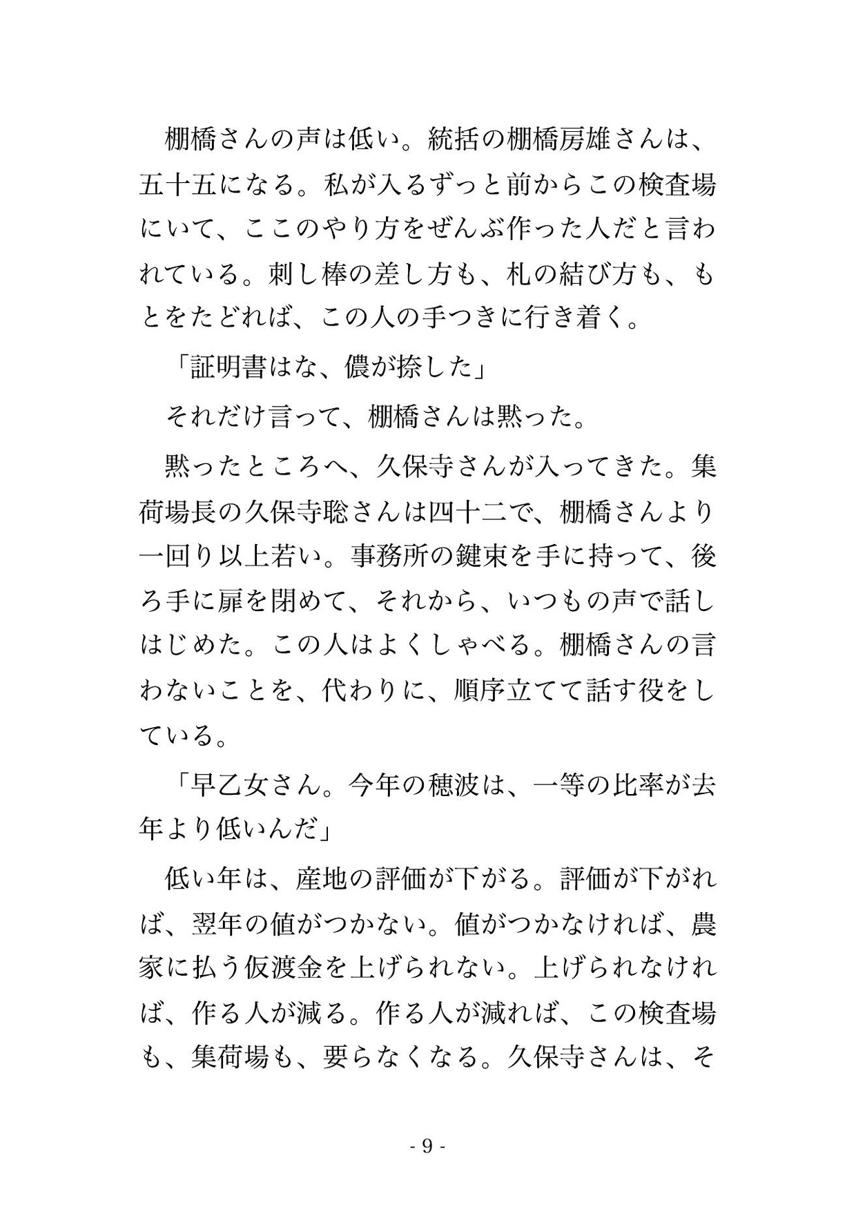 検査明けの米穀検査場の検査室で統括ら2人に「等級偽装を口外しない条件」と米袋の山で殺していた声が枯れるまで孕まされる女性農産物検査員の話♡♡♡のサンプル画像 3