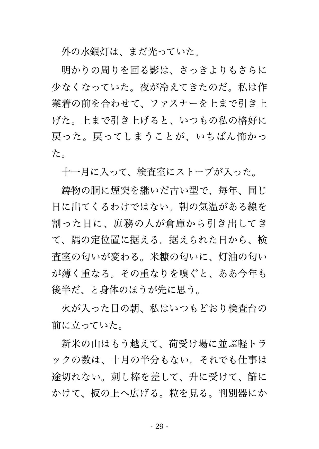 検査明けの米穀検査場の検査室で統括ら2人に「等級偽装を口外しない条件」と米袋の山で殺していた声が枯れるまで孕まされる女性農産物検査員の話♡♡♡のサンプル画像 5