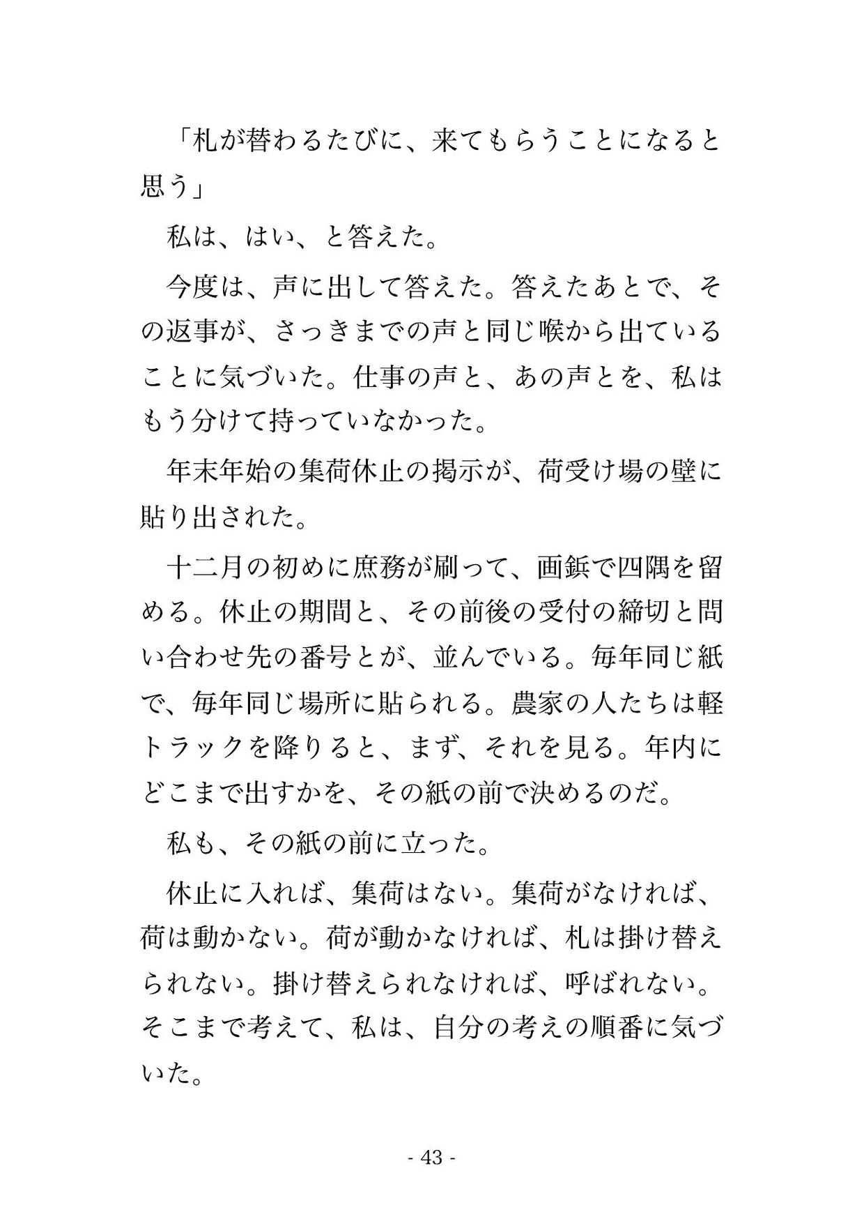 検査明けの米穀検査場の検査室で統括ら2人に「等級偽装を口外しない条件」と米袋の山で殺していた声が枯れるまで孕まされる女性農産物検査員の話♡♡♡のサンプル画像 7