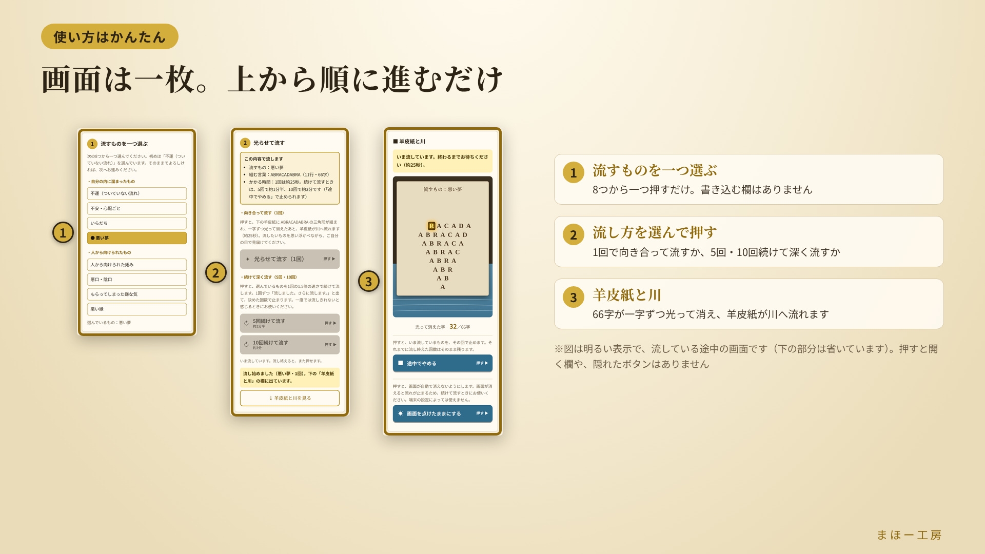 「アブラカダブラの流し護符」～言葉を細らせ、厄を水に流す～  選んで流すだけ スマホでかんたん厄祓い