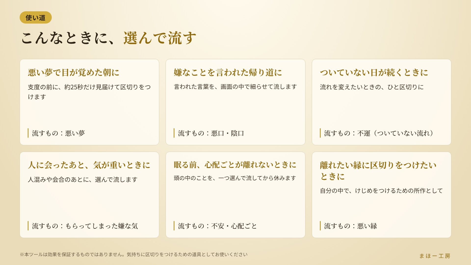 「アブラカダブラの流し護符」～言葉を細らせ、厄を水に流す～  選んで流すだけ スマホでかんたん厄祓い