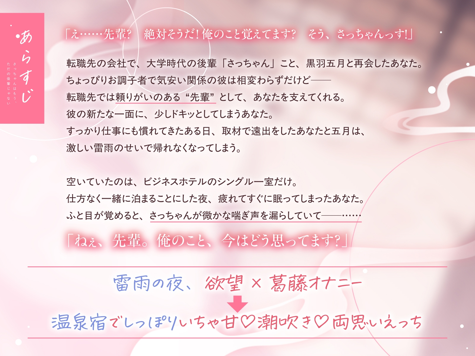 「やだなぁ先輩。一回で収まるわけないでしょ?」さっちゃんはもう、ただの後輩じゃない。《欲情と葛藤の一夜→温泉宿でしっぽり潮吹き両思いえっち♡》-1画像