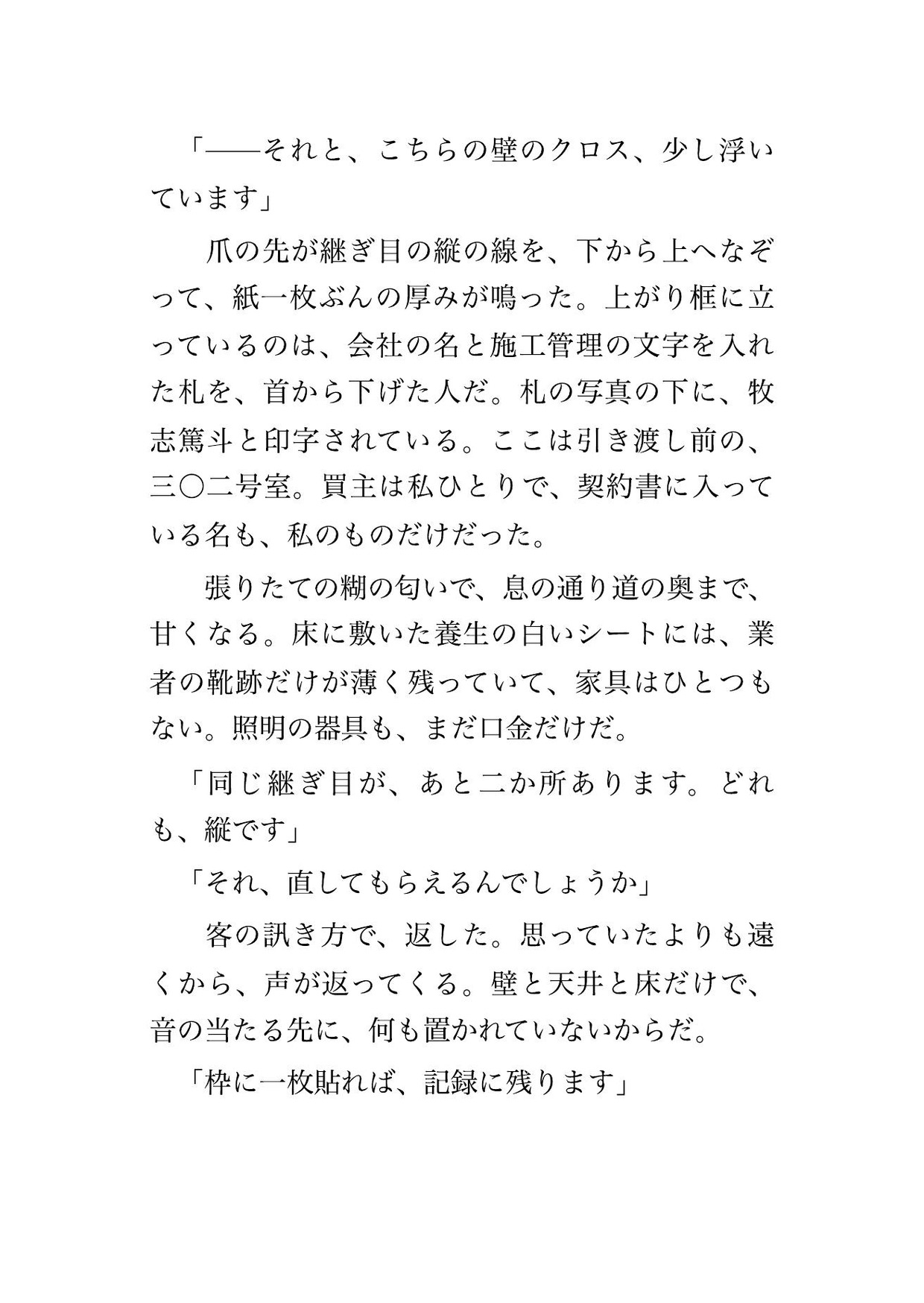 契約が妻ひとりの名義なので業者と客で通した人妻が引き渡し前の空き部屋で100分嬲られ玄関の枠に付箋を貼らないまま声の響く洋室で孕まされた話のサンプル画像 1