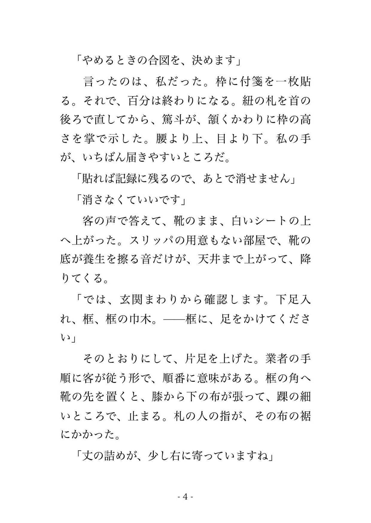 契約が妻ひとりの名義なので業者と客で通した人妻が引き渡し前の空き部屋で100分嬲られ玄関の枠に付箋を貼らないまま声の響く洋室で孕まされた話のサンプル画像 2