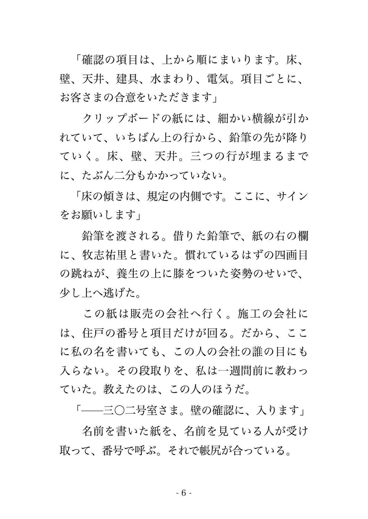 契約が妻ひとりの名義なので業者と客で通した人妻が引き渡し前の空き部屋で100分嬲られ玄関の枠に付箋を貼らないまま声の響く洋室で孕まされた話のサンプル画像 3