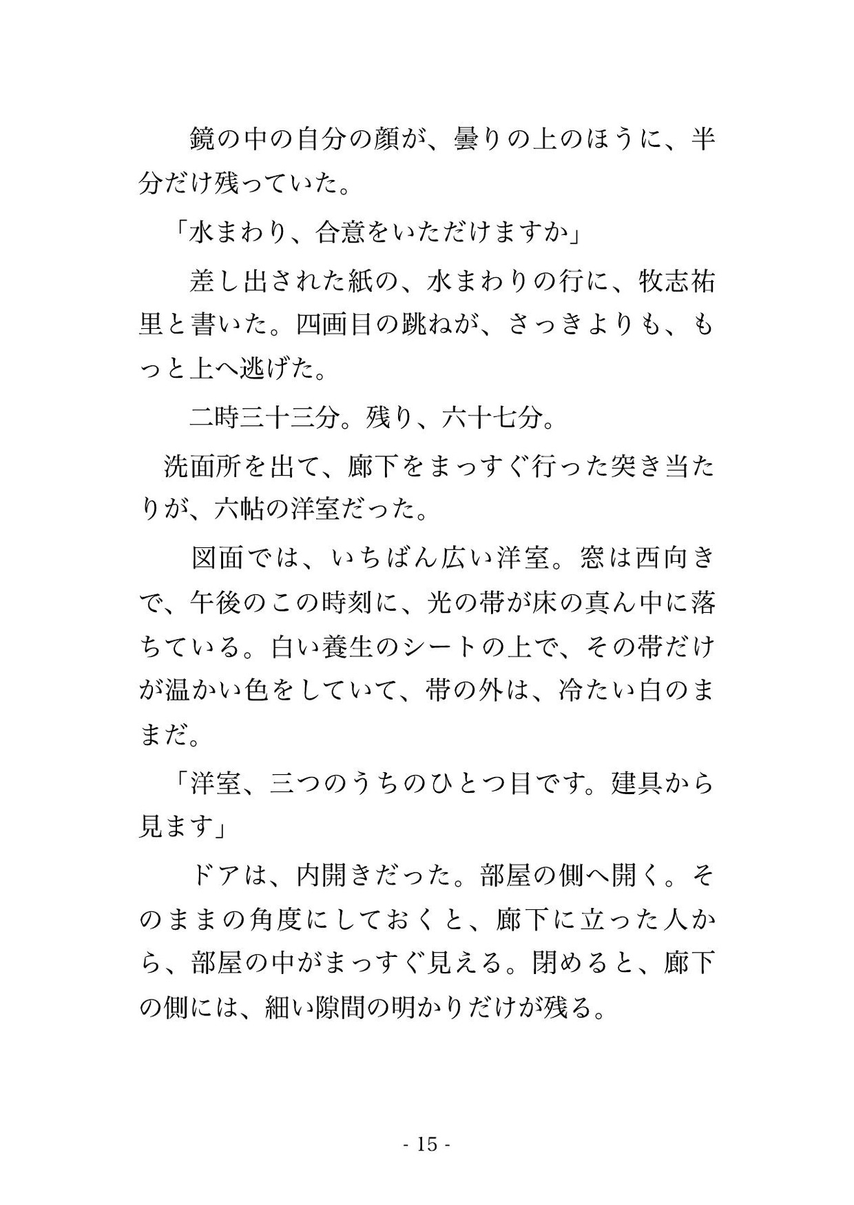 契約が妻ひとりの名義なので業者と客で通した人妻が引き渡し前の空き部屋で100分嬲られ玄関の枠に付箋を貼らないまま声の響く洋室で孕まされた話のサンプル画像 4