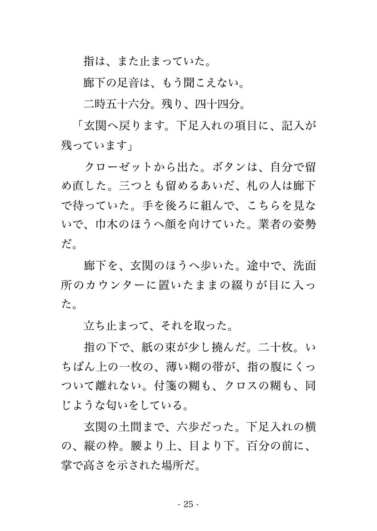 契約が妻ひとりの名義なので業者と客で通した人妻が引き渡し前の空き部屋で100分嬲られ玄関の枠に付箋を貼らないまま声の響く洋室で孕まされた話のサンプル画像 6
