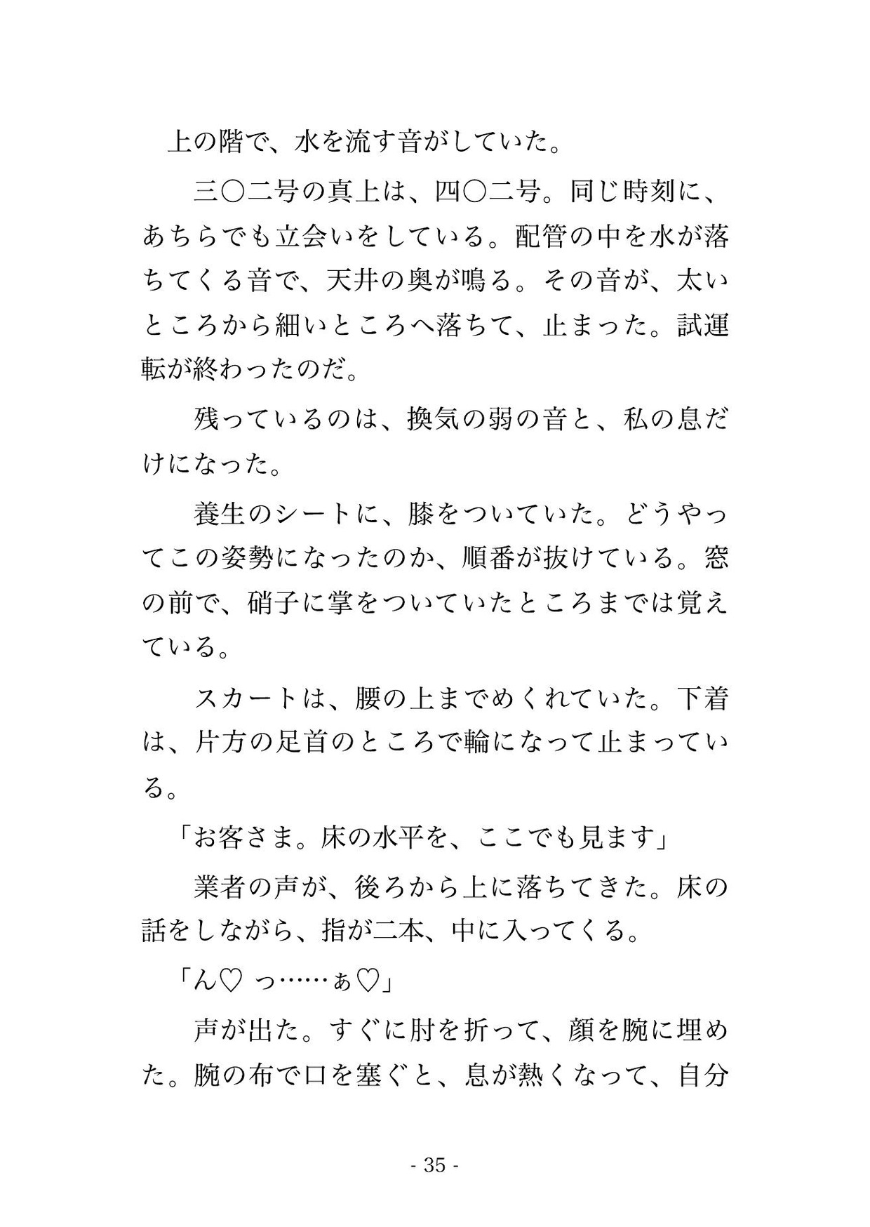 契約が妻ひとりの名義なので業者と客で通した人妻が引き渡し前の空き部屋で100分嬲られ玄関の枠に付箋を貼らないまま声の響く洋室で孕まされた話のサンプル画像 8