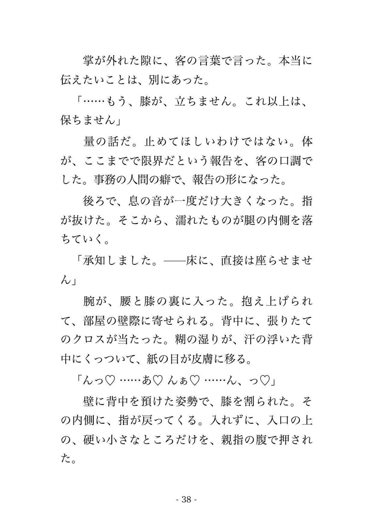 契約が妻ひとりの名義なので業者と客で通した人妻が引き渡し前の空き部屋で100分嬲られ玄関の枠に付箋を貼らないまま声の響く洋室で孕まされた話のサンプル画像 9