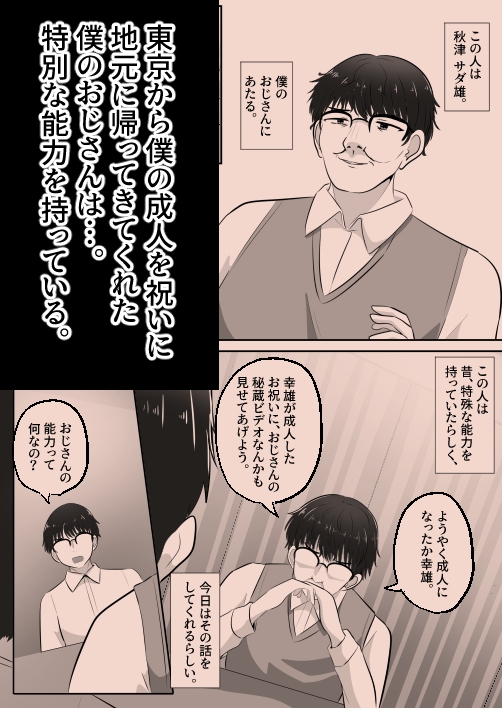 入れ替わりおじさん-2