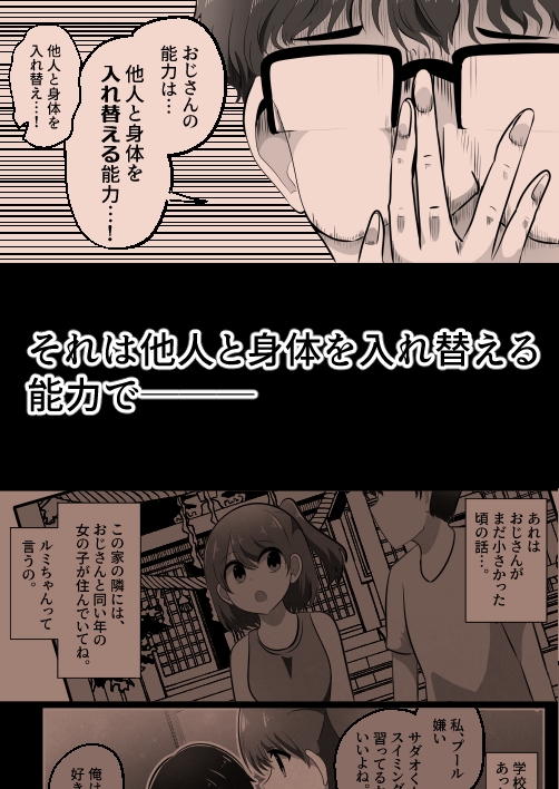 入れ替わりおじさん-3