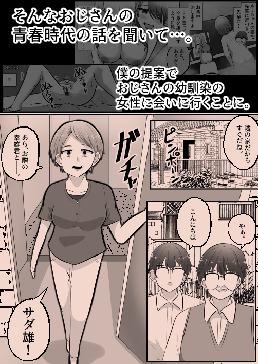 入れ替わりおじさん-5