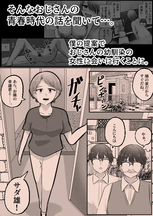 入れ替わりおじさん サンプル画像 4