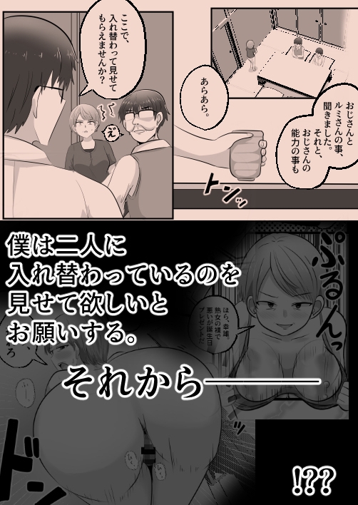 入れ替わりおじさん-6