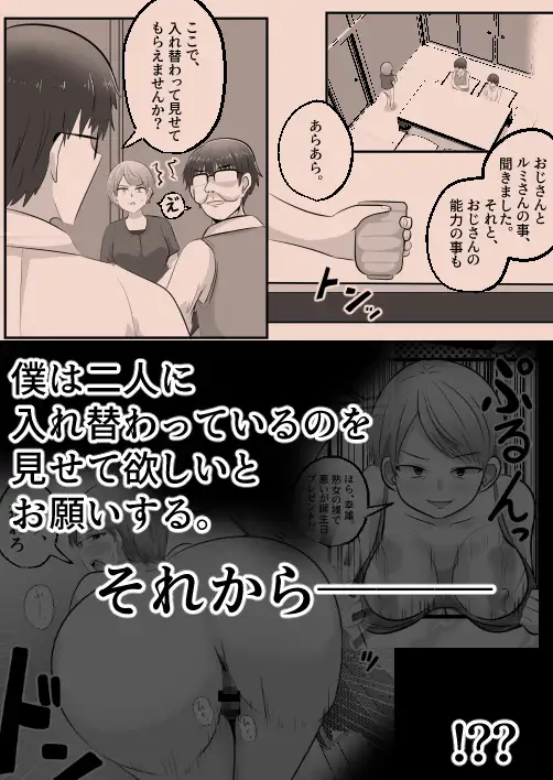 入れ替わりおじさん サンプル画像 5