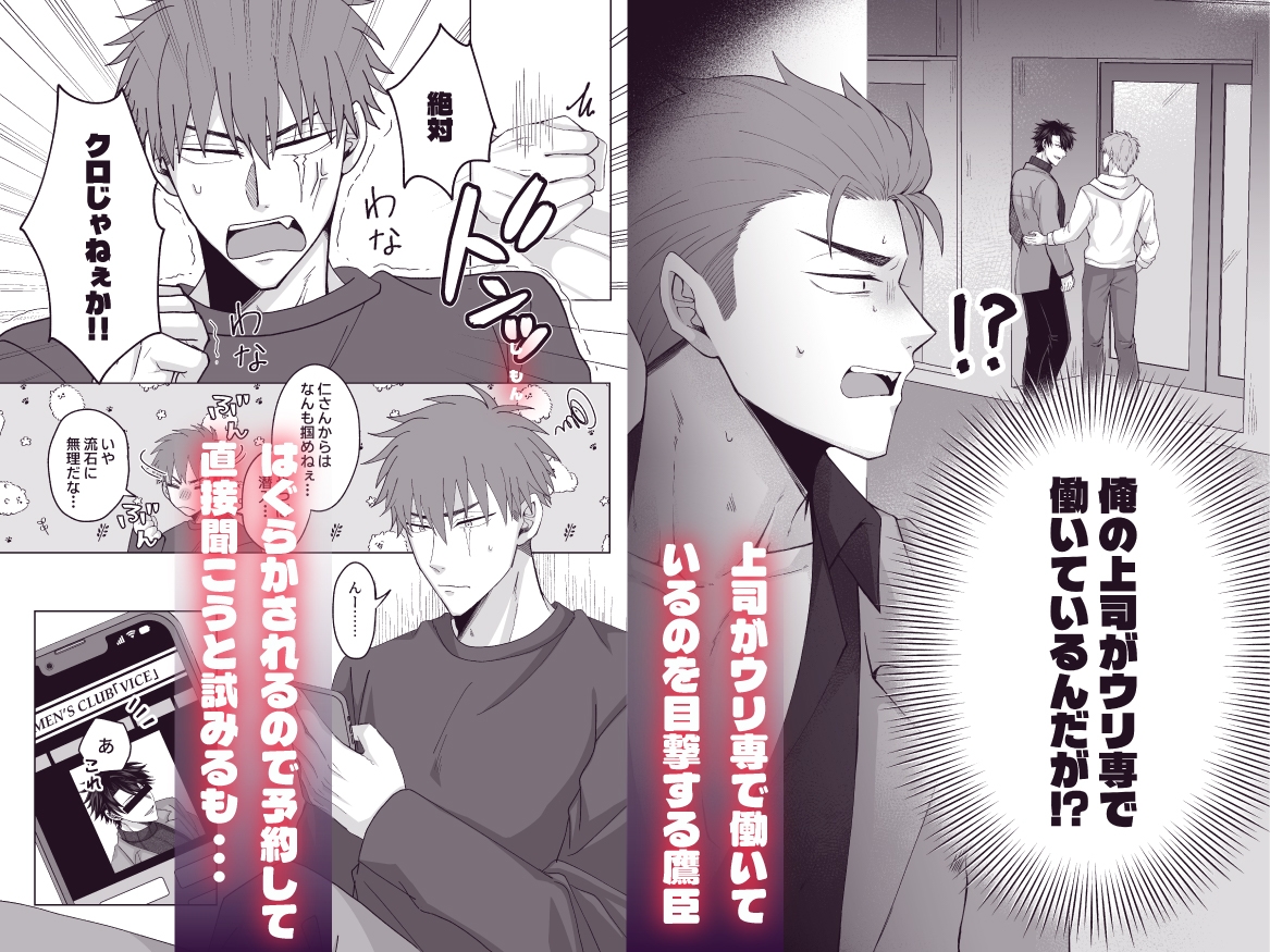 俺の上司がウリ専で働いているんだが 画像1