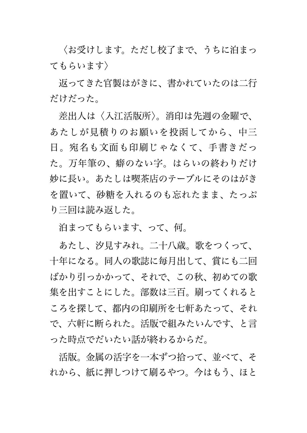 締切で缶詰になった活版印刷所で『君の名の活字だけ俺が全部使った』と職人に活字庫の奥へ連れ込まれ名前ごと独り占めの執着で毎晩種付けされてます♡♡♡のサンプル画像 1