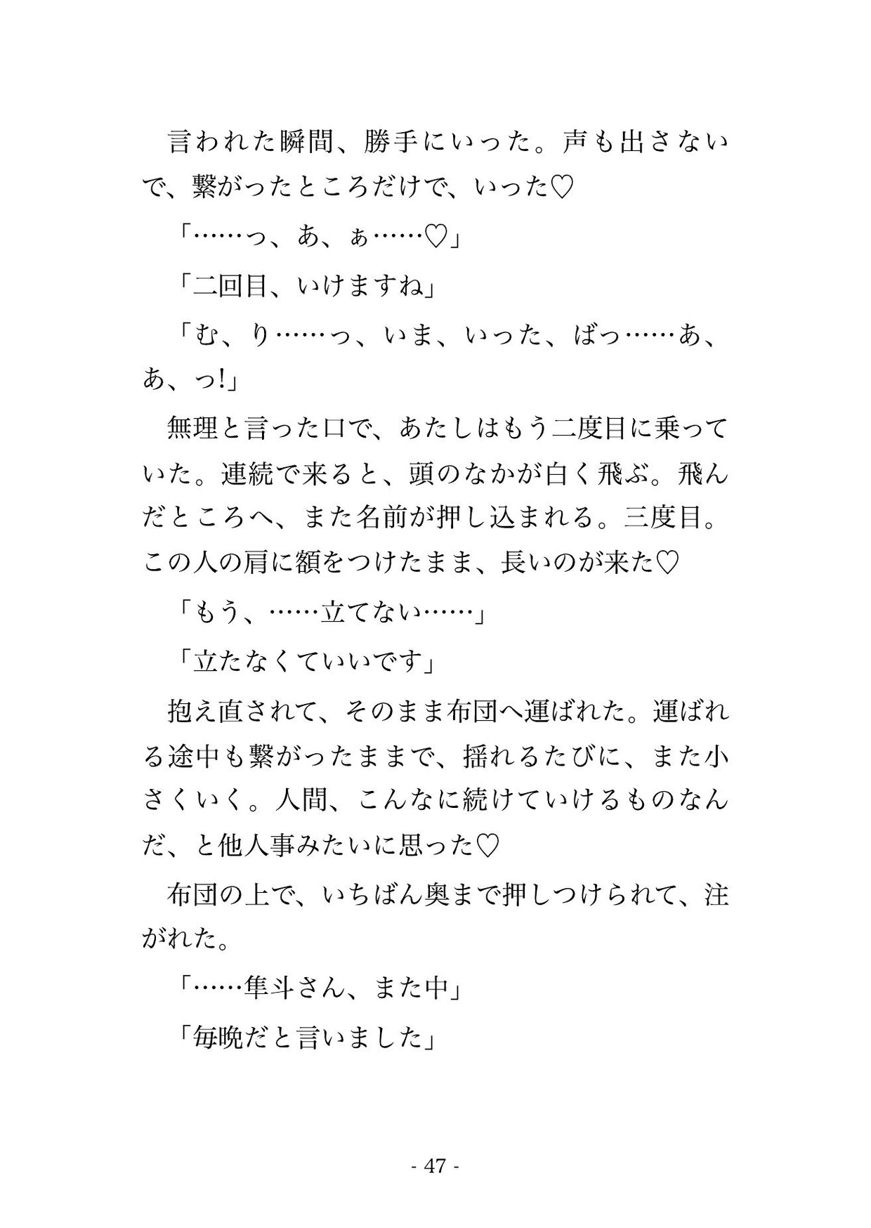 締切で缶詰になった活版印刷所で『君の名の活字だけ俺が全部使った』と職人に活字庫の奥へ連れ込まれ名前ごと独り占めの執着で毎晩種付けされてます♡♡♡のサンプル画像 10