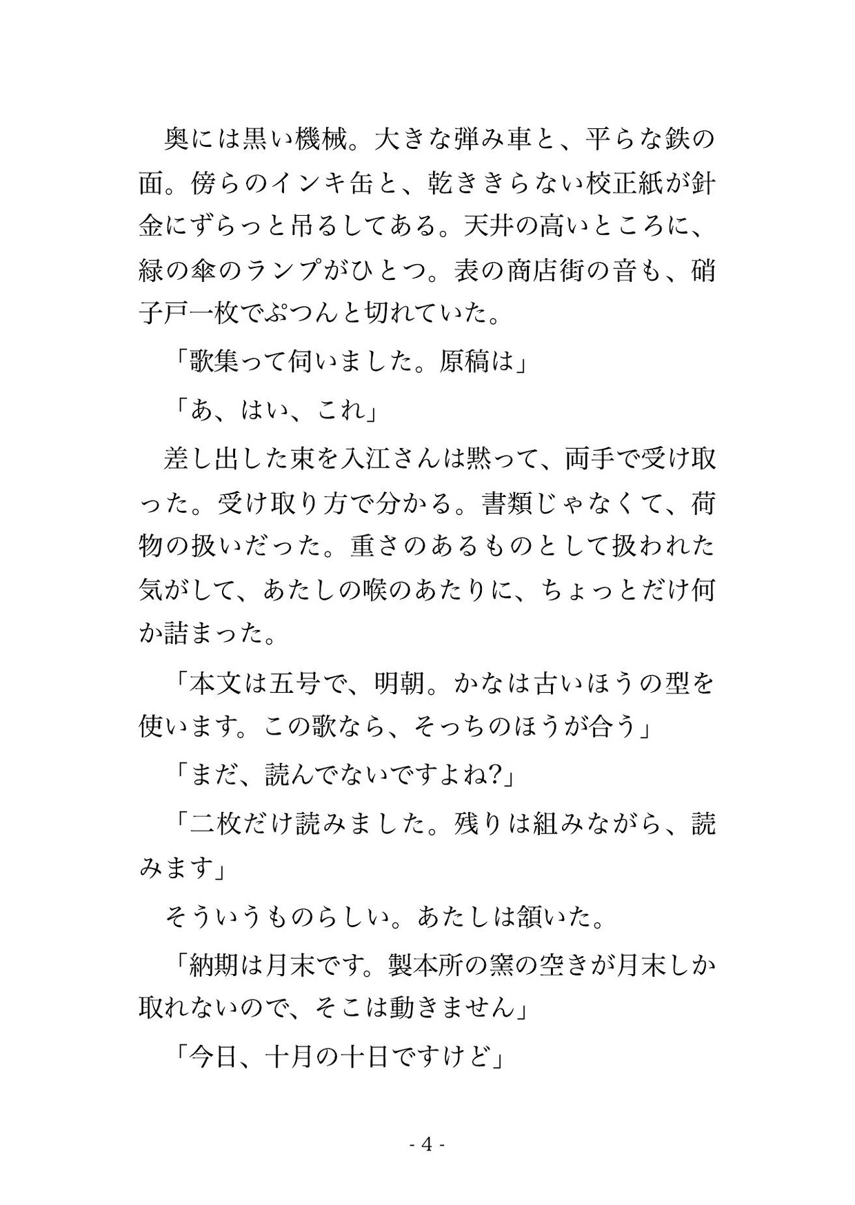 締切で缶詰になった活版印刷所で『君の名の活字だけ俺が全部使った』と職人に活字庫の奥へ連れ込まれ名前ごと独り占めの執着で毎晩種付けされてます♡♡♡のサンプル画像 2