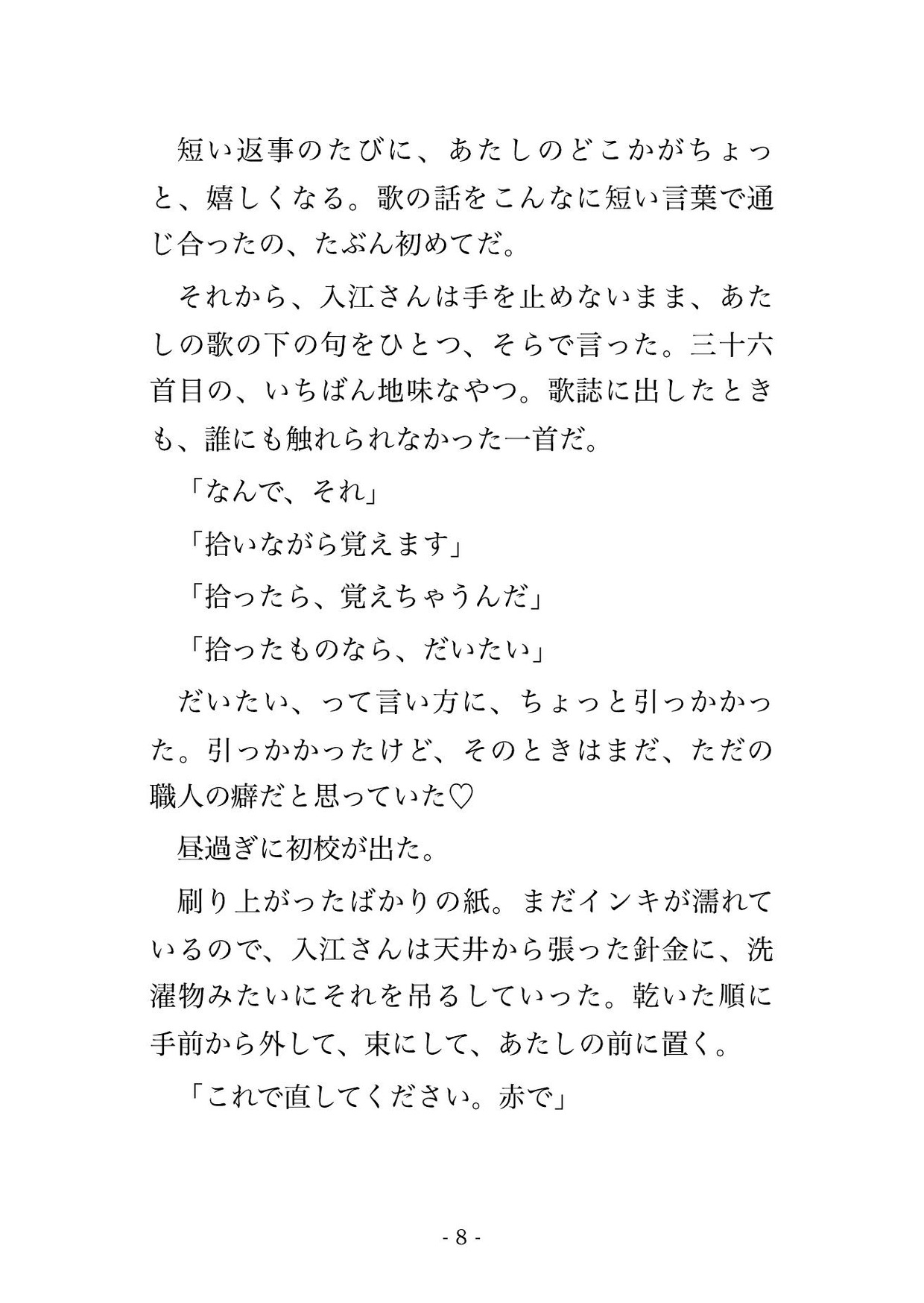 締切で缶詰になった活版印刷所で『君の名の活字だけ俺が全部使った』と職人に活字庫の奥へ連れ込まれ名前ごと独り占めの執着で毎晩種付けされてます♡♡♡のサンプル画像 3