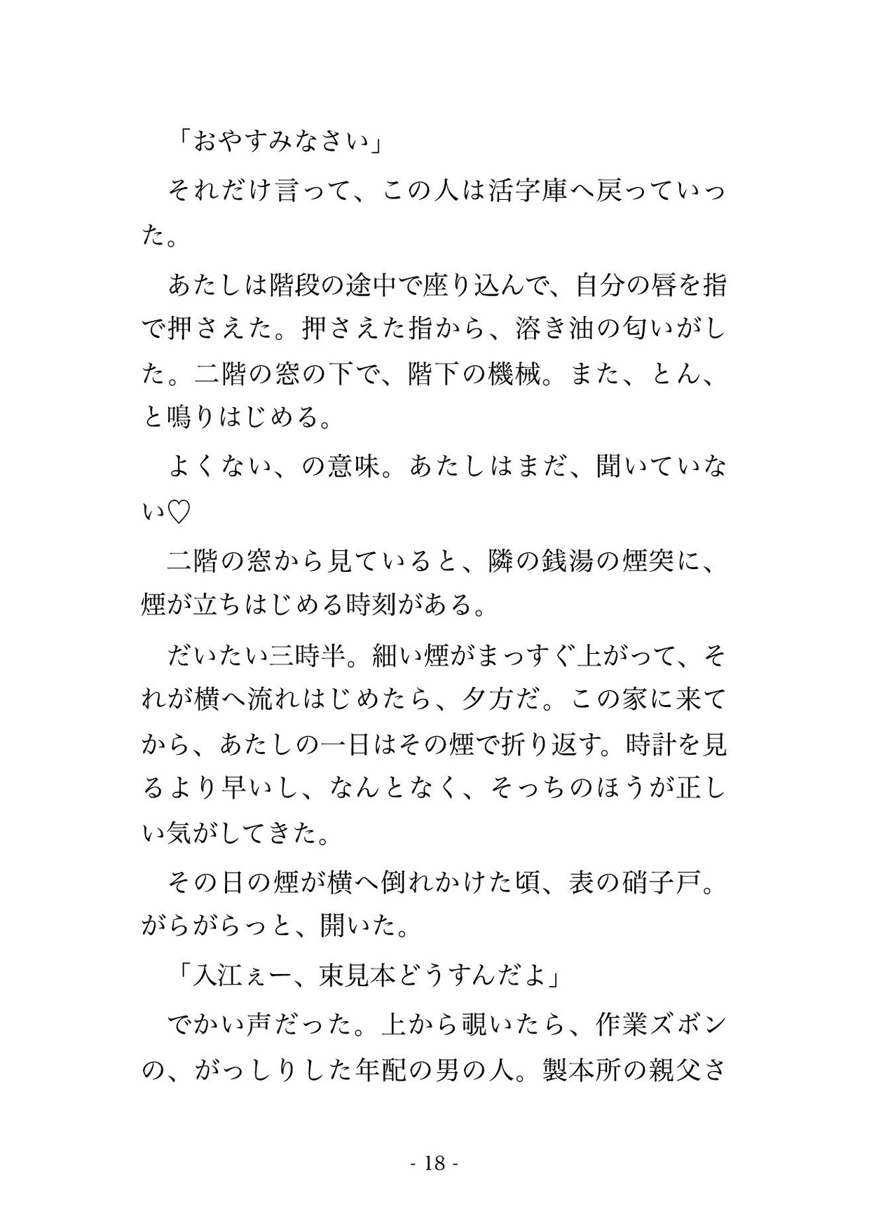 締切で缶詰になった活版印刷所で『君の名の活字だけ俺が全部使った』と職人に活字庫の奥へ連れ込まれ名前ごと独り占めの執着で毎晩種付けされてます♡♡♡のサンプル画像 4